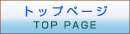 �g�b�v�y�[�W